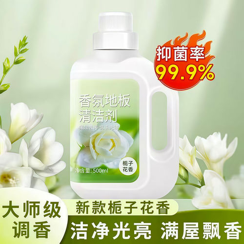 栀子花香氛地板清洁剂拖地清洁液