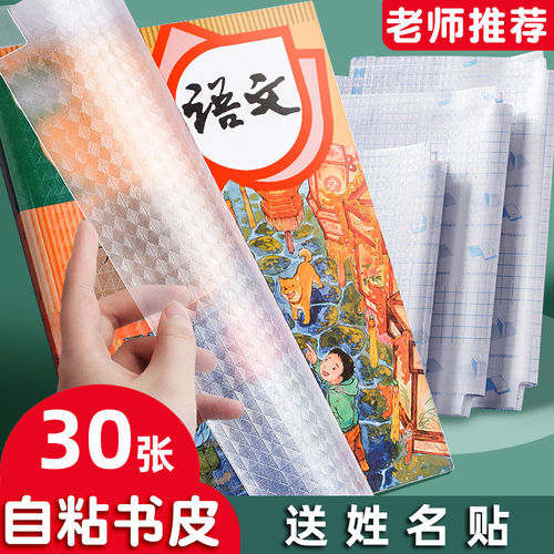 自粘磨砂透明包书皮学生书套书膜