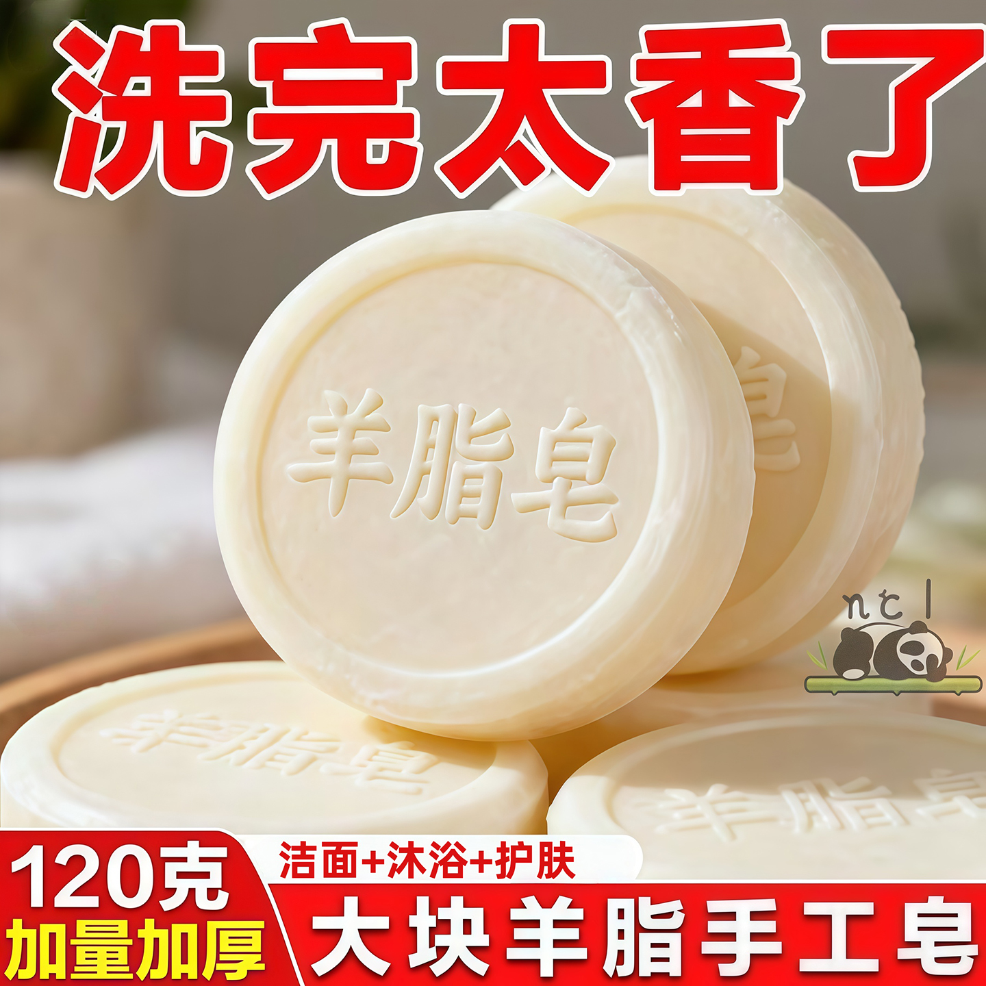 羊脂皂清洁润肤香皂洗脸洗手沐浴