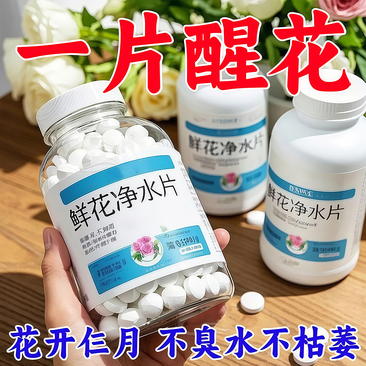 二氧化氯鲜花泡腾片切花保鲜剂