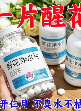 二氧化氯鲜花泡腾片84幼儿园养花绿植专用杀菌片插花卉切花保鲜剂