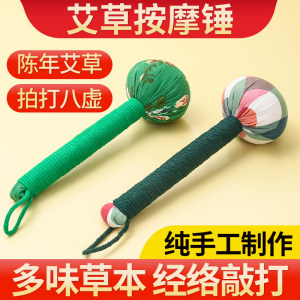 艾草养生锤经络敲打锤拍打按摩棒