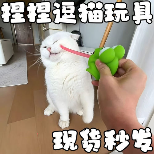 猫咪玩具青蛙吐舌头捏捏乐逗猫器