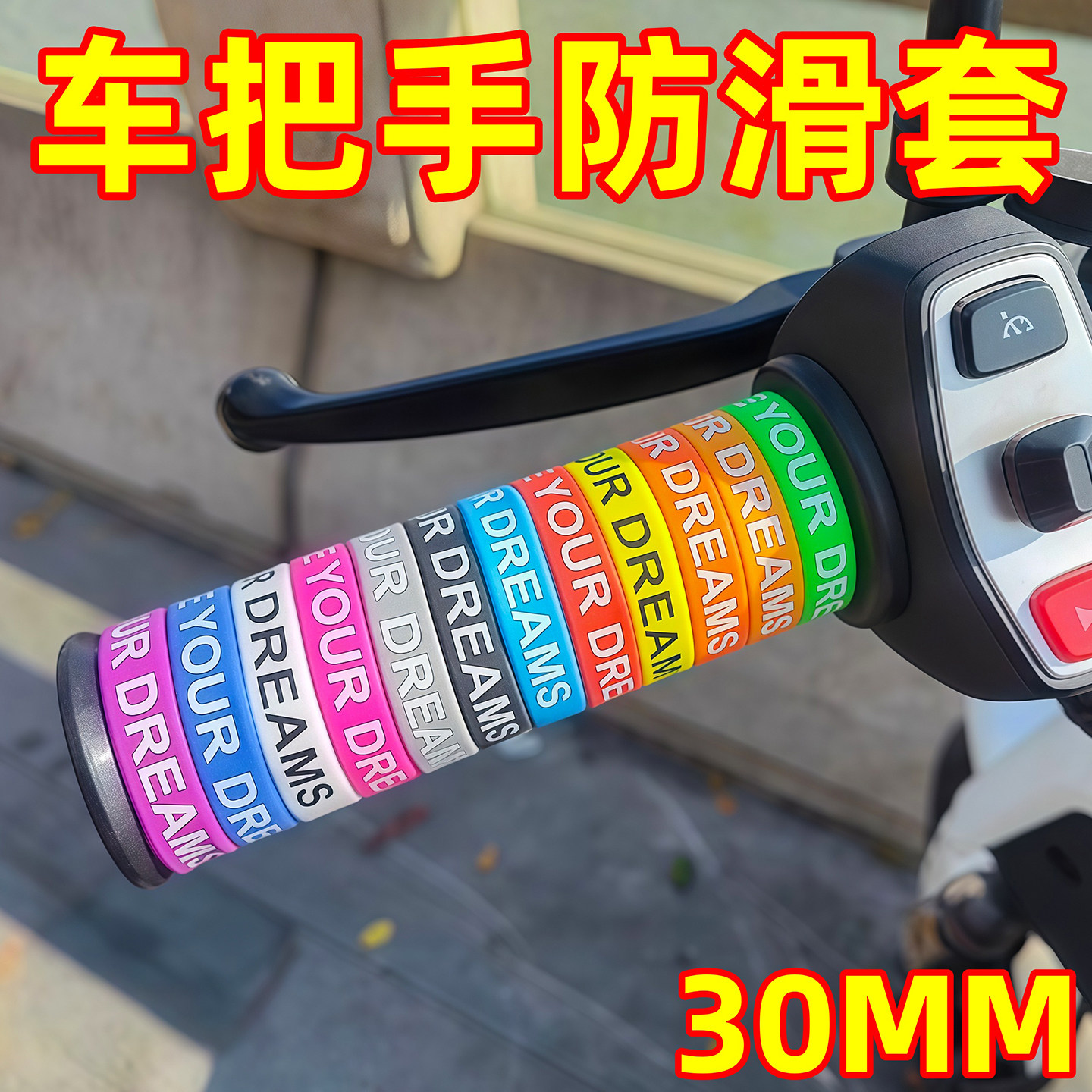 电动车手把套硅胶防滑圈30mm小牛九号摩托车防水防滑把套车把胶套