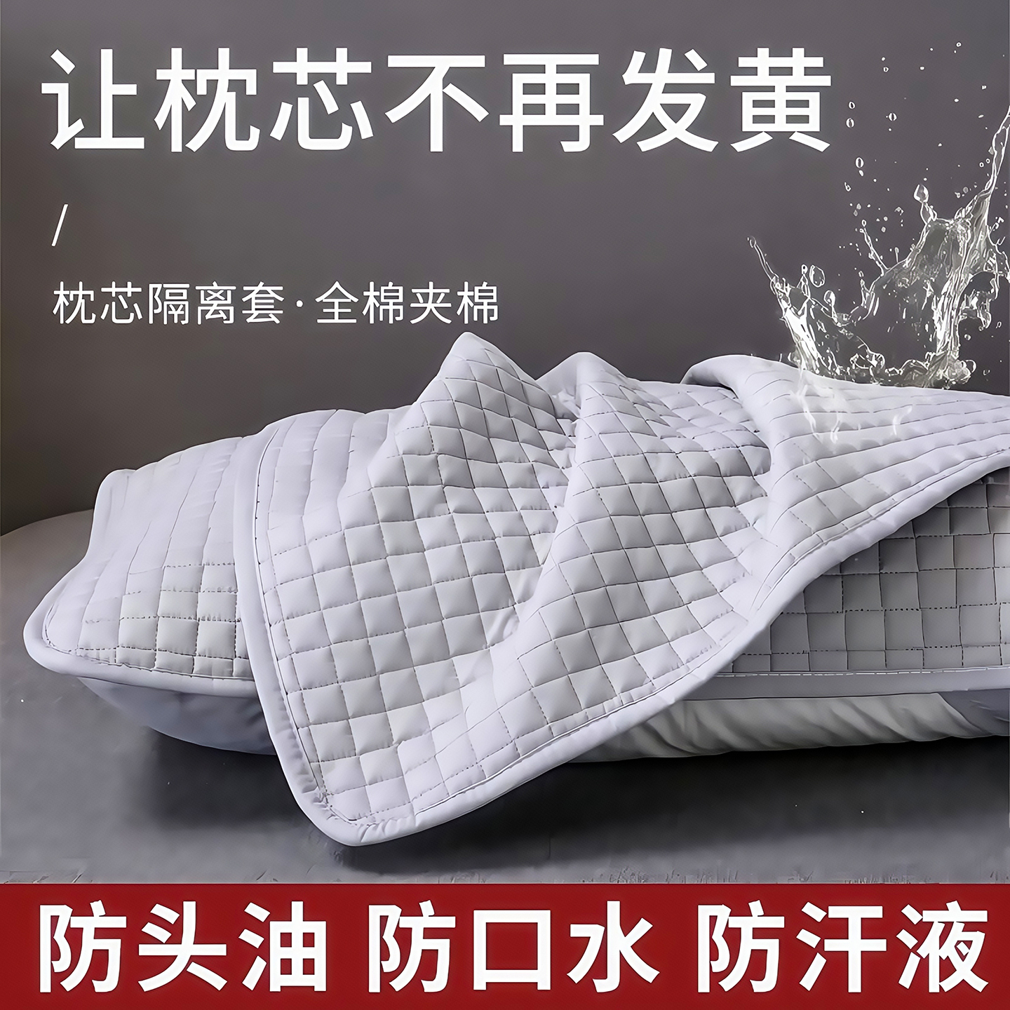 枕芯保护套隔离层枕头保护套头套