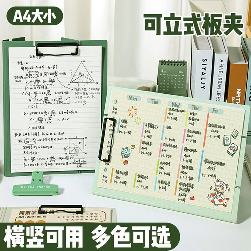 可立式A4文件夹板夹学生学习专用