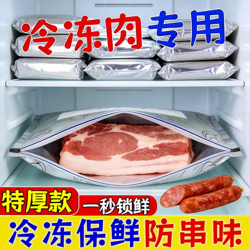 铝箔保鲜袋冰箱冷冻冷藏密封袋