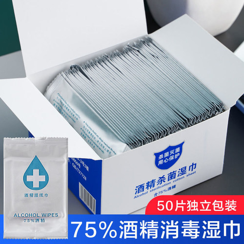 75度一次性酒精棉片消毒湿巾单独