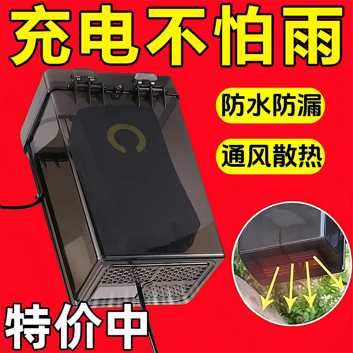 电动车充电器防雨罩通用电瓶车防水盒室外防漏电充电收纳盒防尘