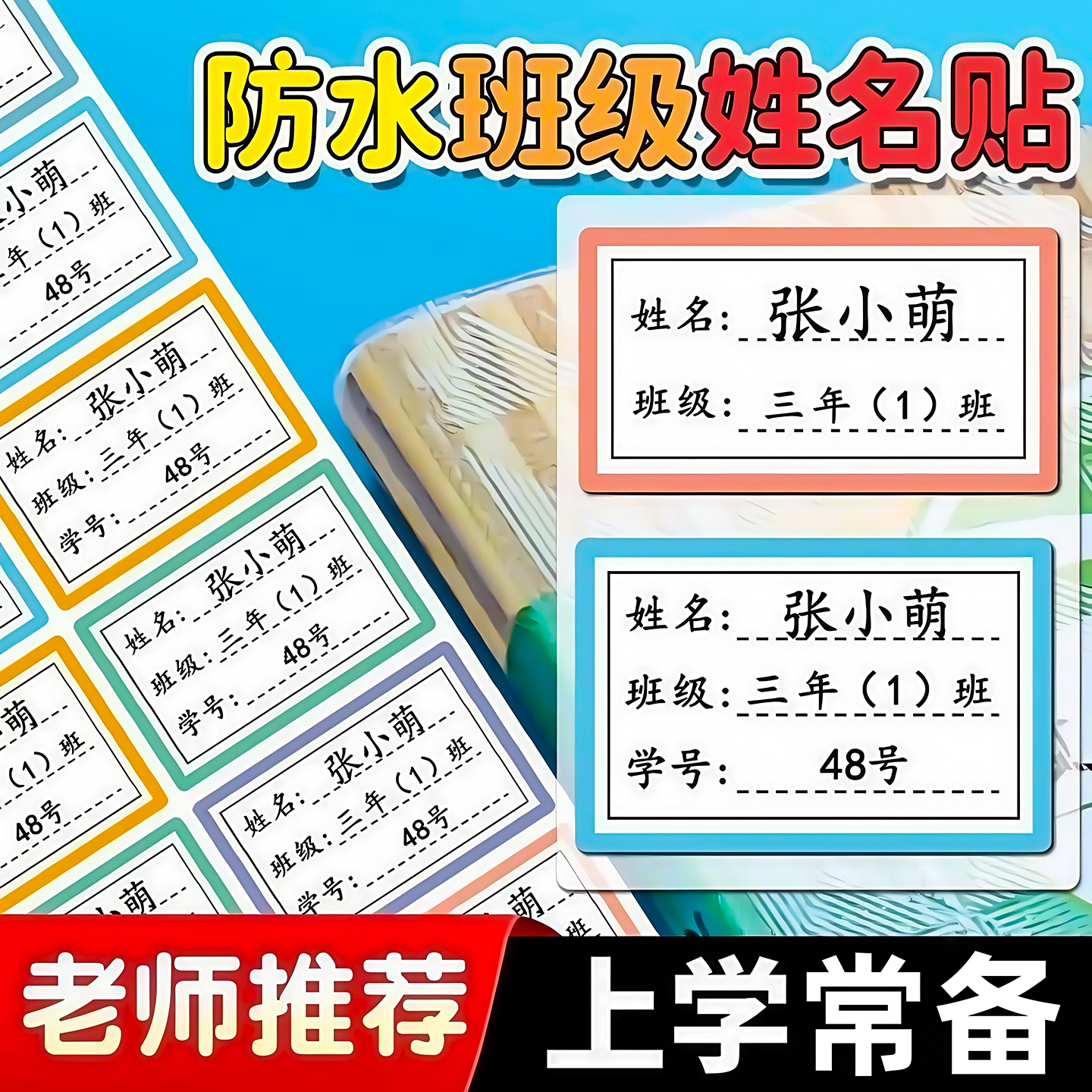 姓名贴小学生幼儿园名字贴标签贴