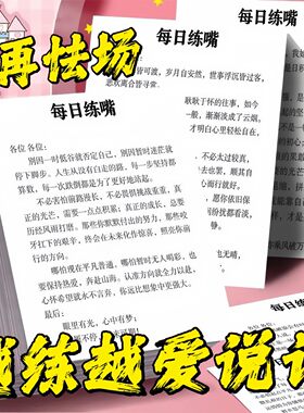 64张每日练嘴口才训练提升贴纸