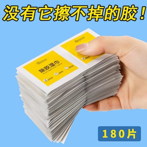 除胶湿巾汽车粘胶去胶神器清除剂