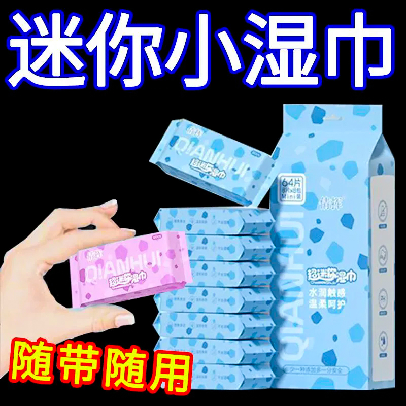 便携小包装迷你湿巾婴儿专用清洁