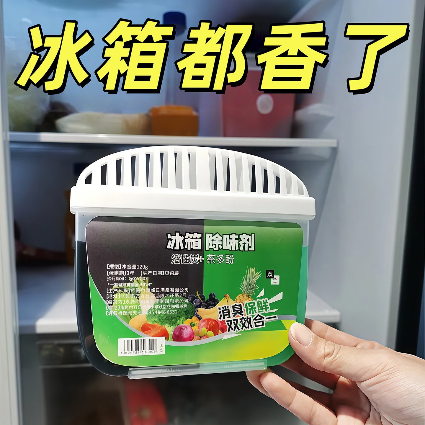 冰箱除味剂活性炭清洁除臭清新去除异味家用专用除味盒清洗剂净味