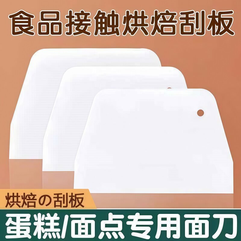 刮刀烘焙刮板硅胶塑料切面刀食品级加厚切刀蛋糕抹面揉面烘培擀面