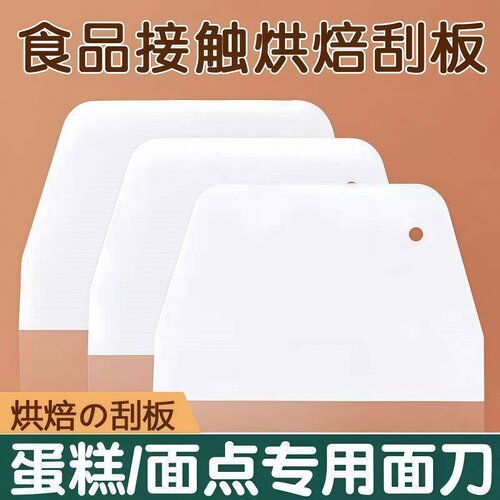 刮刀烘焙刮板塑料切面刀食品级