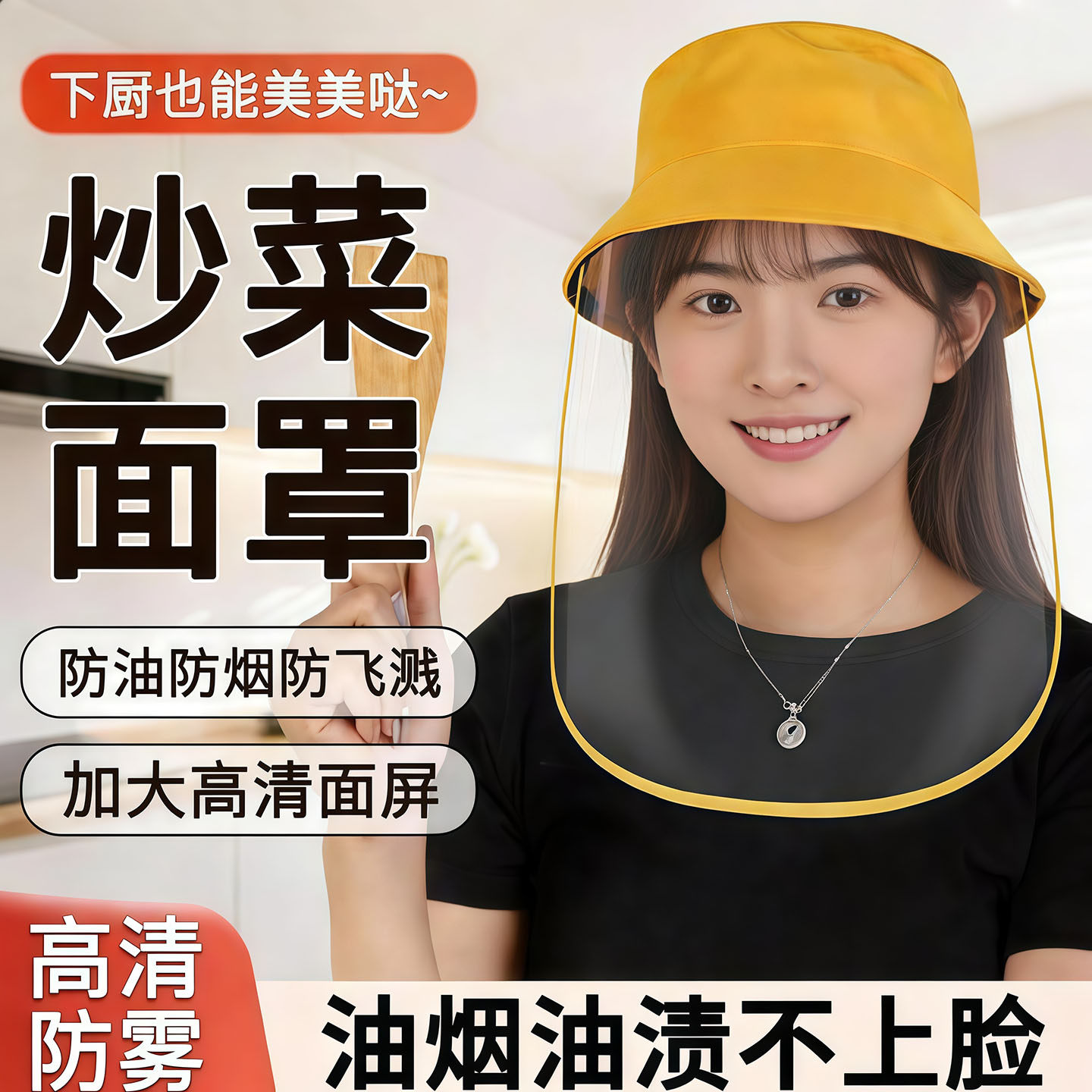 厨房炒菜防油溅面罩隔离防护罩