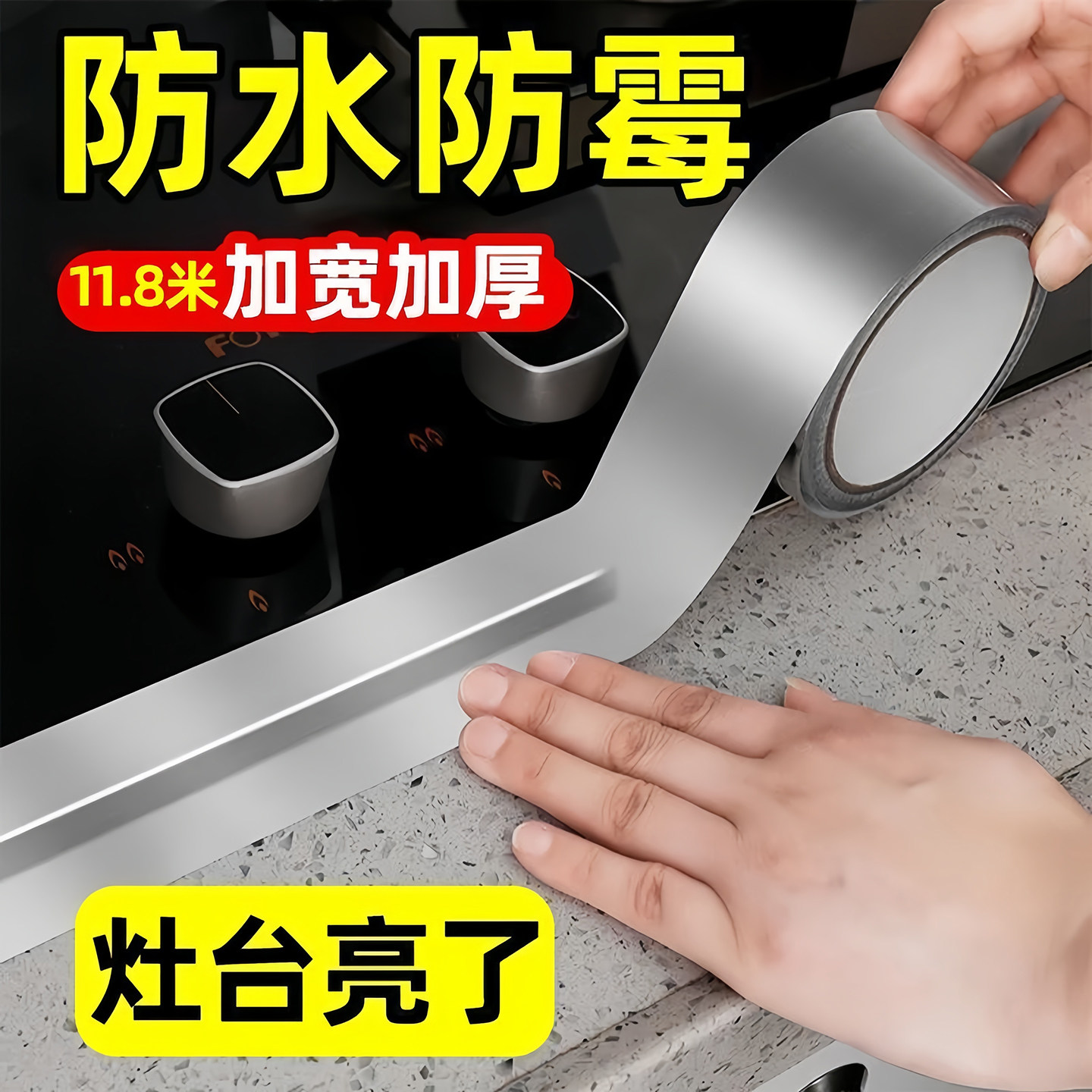 美缝贴厨房水槽防水贴灶台耐高温铝箔胶带水池挡水封边条密封防霉,家庭/个人清洁工具,厨卫防水贴/条,淘宝优惠券,粉丝福利购,淘宝优惠卷