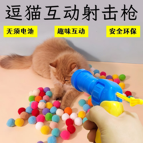 猫玩具毛球绒球发射枪自嗨解闷