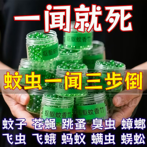 驱蚊神器室内艾草香茅防蚊虫凝胶