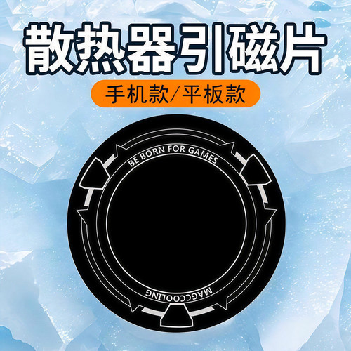 手机半导体散热器平板磁吸贴片