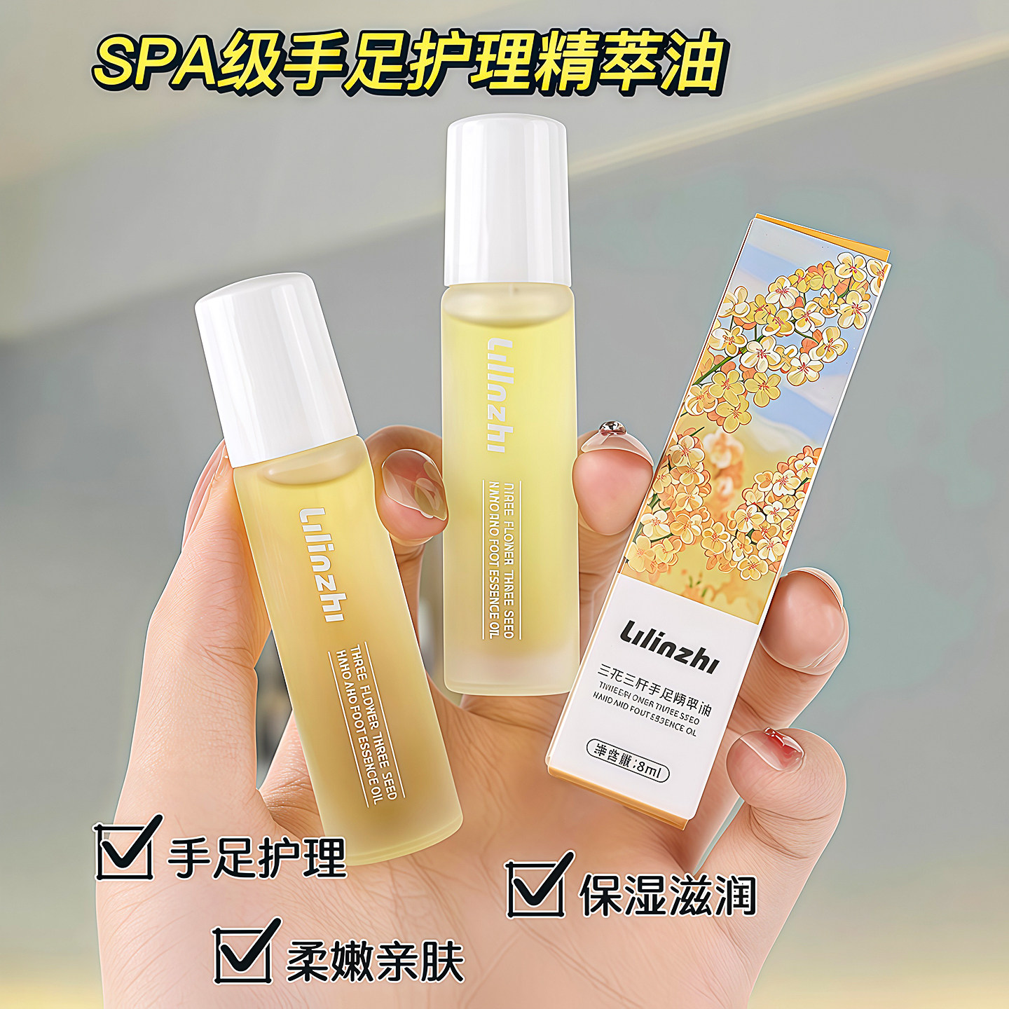 三花三籽手足精萃油便携小支精油嫩护手霜香氛女官方正品保湿皮肤