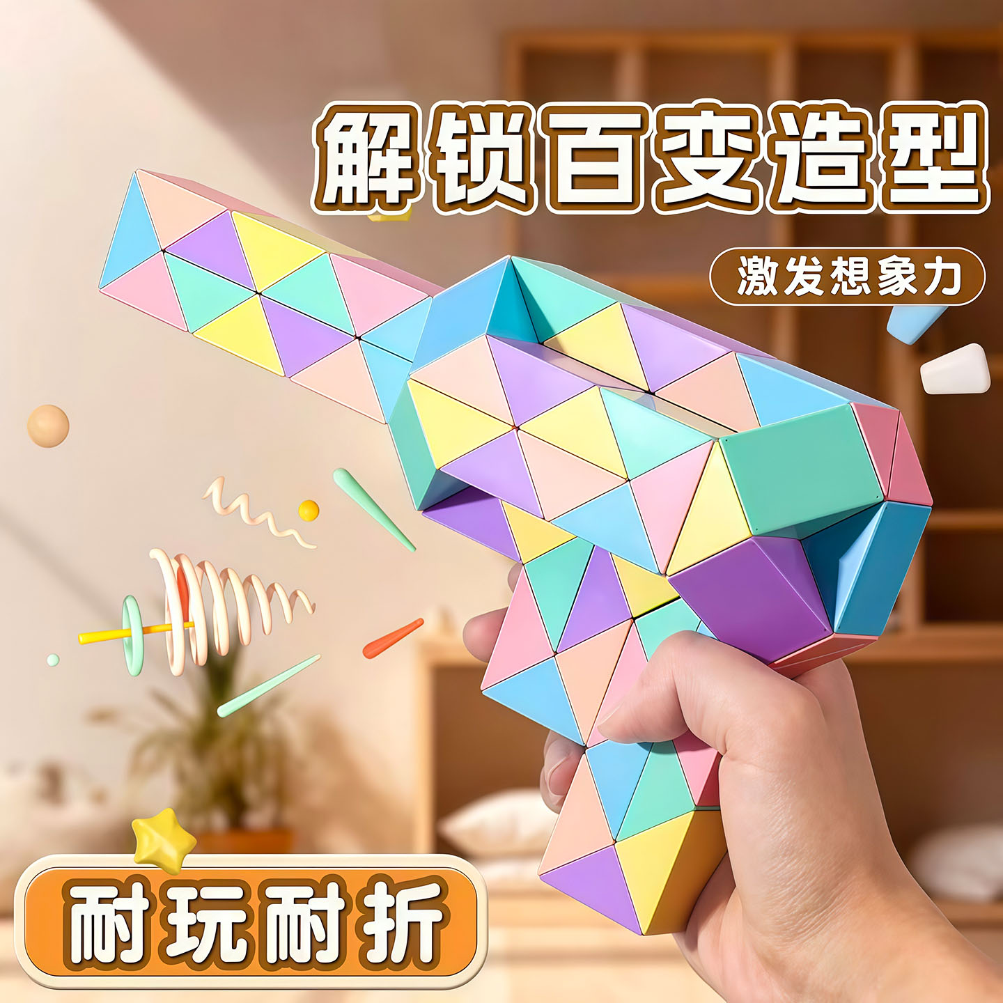 百变魔尺儿童幼儿园思维益智训练图片