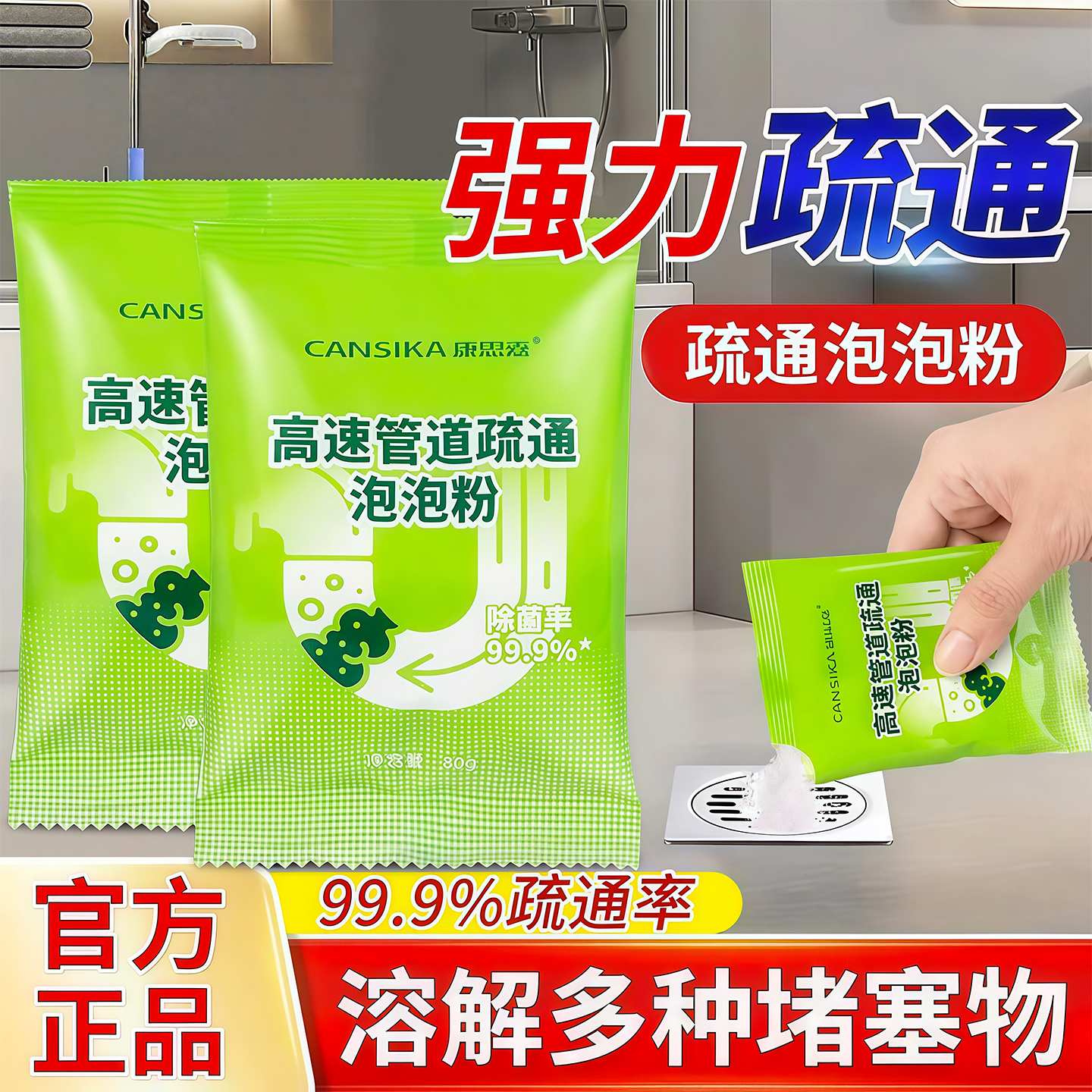 管道疏通泡泡粉溶解马桶疏通神器