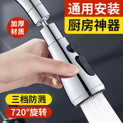 厨房水龙头延伸器防溅水神器万向旋转洗菜盆专用接头水嘴增压花洒