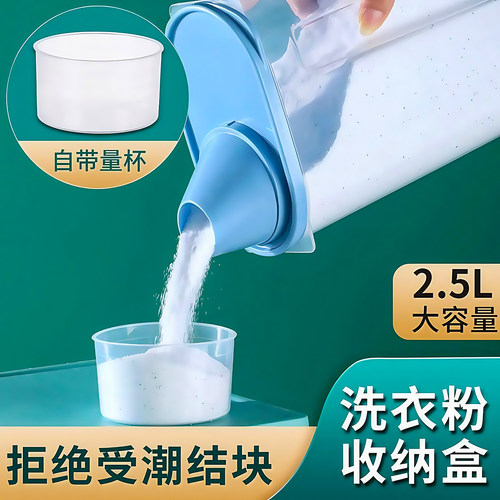 洗衣粉收纳盒大容量装洗衣液桶罐