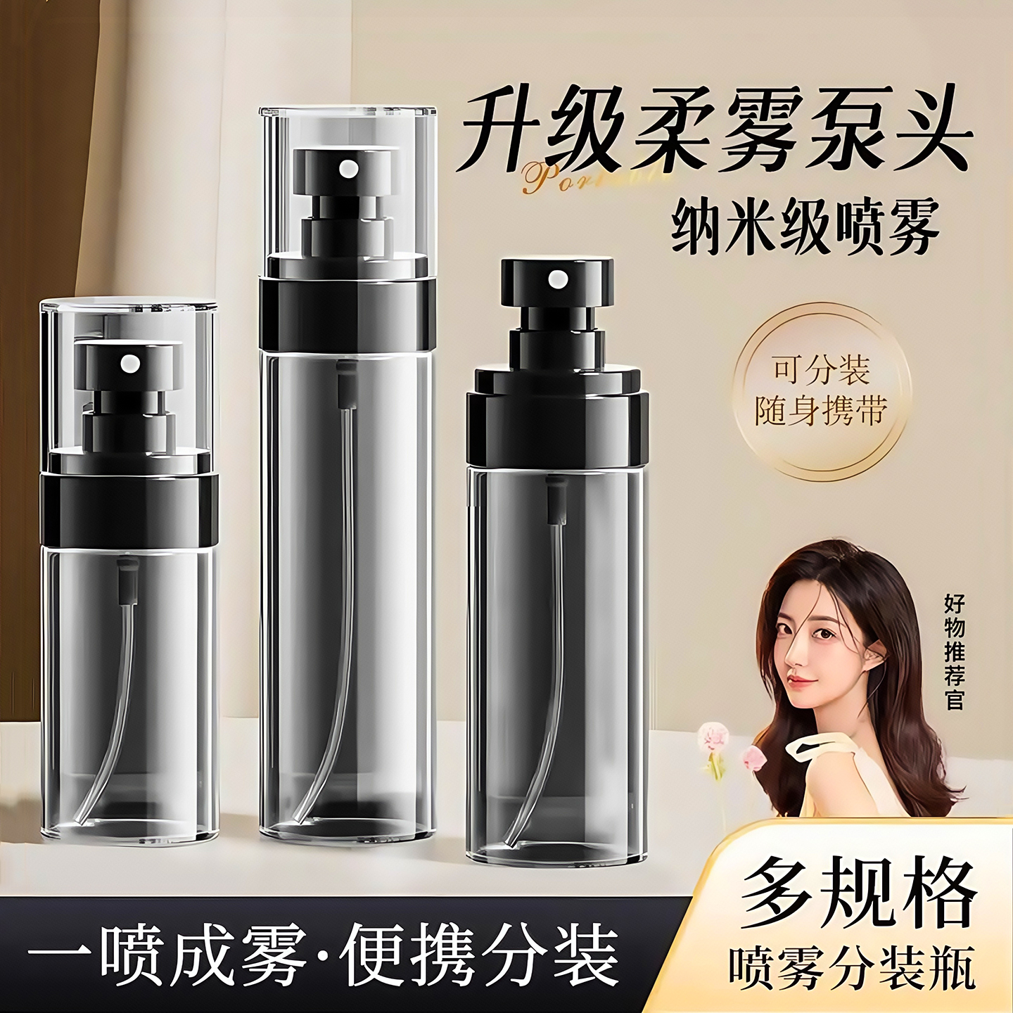 喷雾瓶旅行分装瓶化妆超细雾喷壶