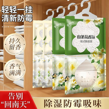 香氛除湿袋回南天室内吸湿干燥防潮防霉宿舍去异味家用可挂式香包
