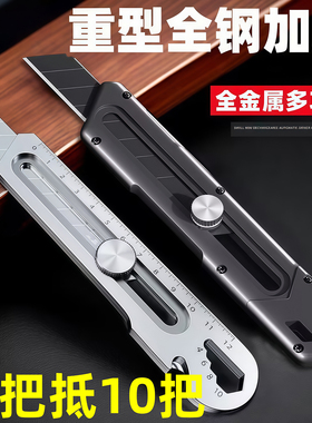 多功能不锈钢美工刀重型全钢加厚美工刀壁纸工业刀架刀具刀片耐用