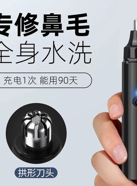 电动鼻毛修剪器男充电式清理鼻孔