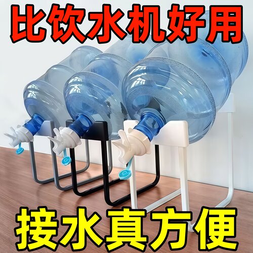 纯净水桶支架桶装水架子抽水器