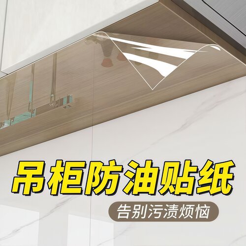 厨房吊柜防油贴纸防水防潮贴膜