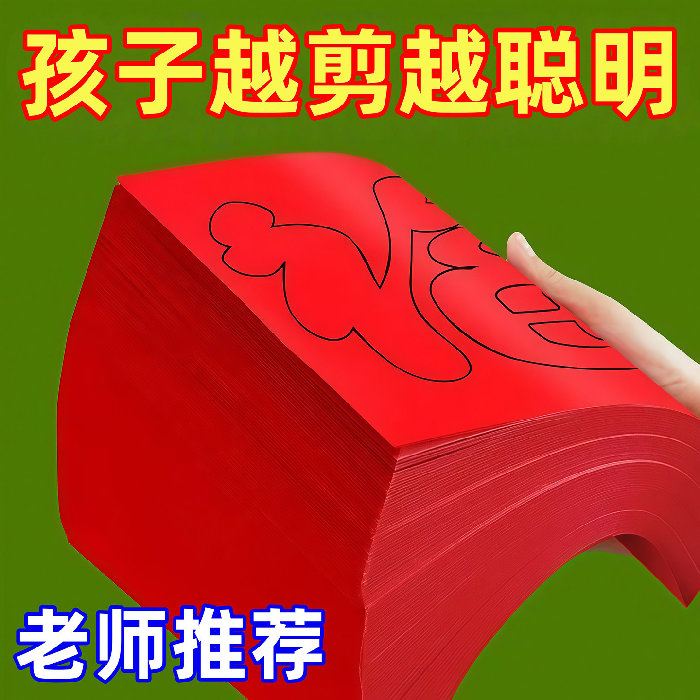 新年窗花剪纸套装半成品 儿童手工diy传统过年民俗中国风底稿图案