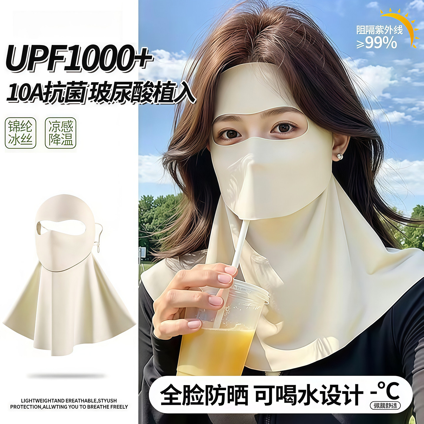 可喝水脸基尼防晒面罩全脸防紫外线女高颜值2026新款遮夏季口罩