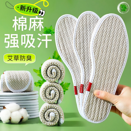 艾草棉麻除臭鞋垫男女通用吸汗
