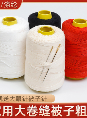 缝被子针线3股加粗家用手工白色缝衣线 粗棉线团施工广线套被子线