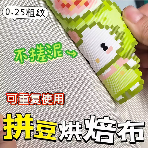 包边拼豆熨烫烘培布哑光拼豆纸