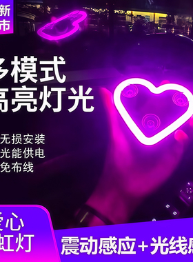 汽车载LED无线太阳能爱心灯三角窗装饰霓虹灯车内氛围灯免接线款