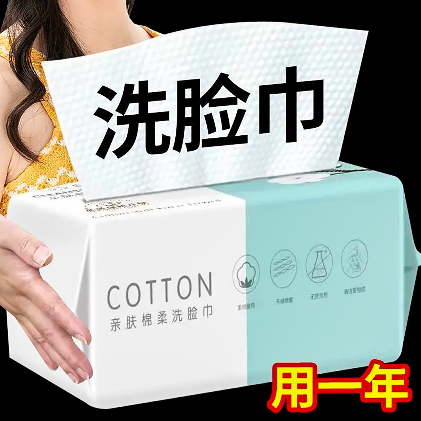 洗脸巾绵柔巾一次性抽取式洁面巾