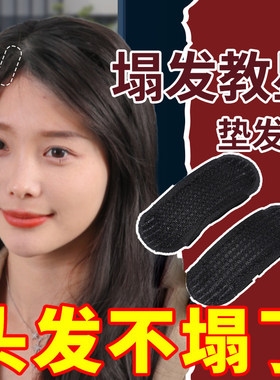 隐形增高蓬松神器发垫高颅顶海绵垫发根头发刘海发顶增发夹子头饰