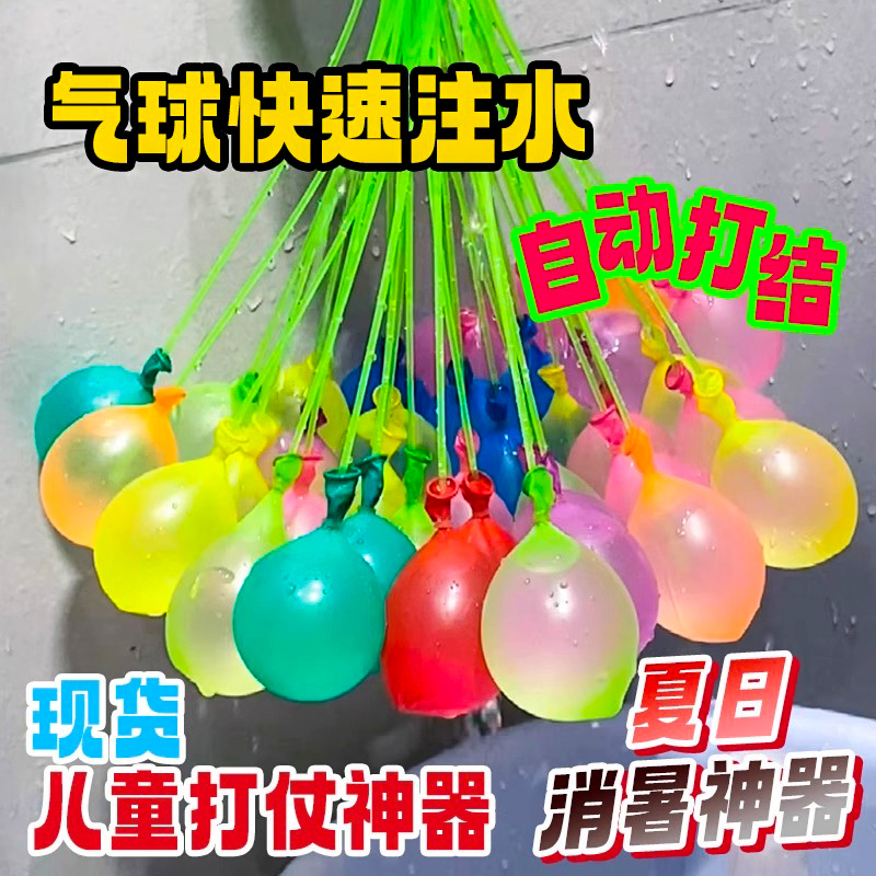 水氣球快速注水夏季打水仗水球
