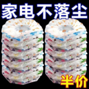 加大加厚无纺布防尘罩万能全盖多功能家用电器风扇微波炉万能盖巾