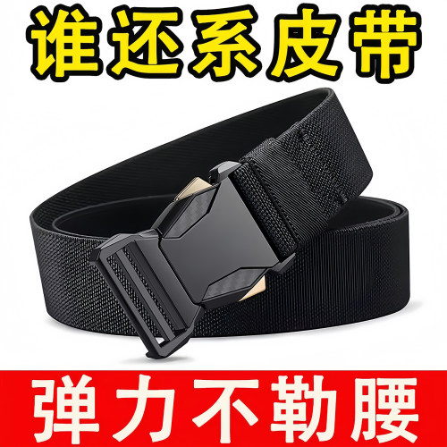 对插扣弹力皮带男自动扣百搭腰带