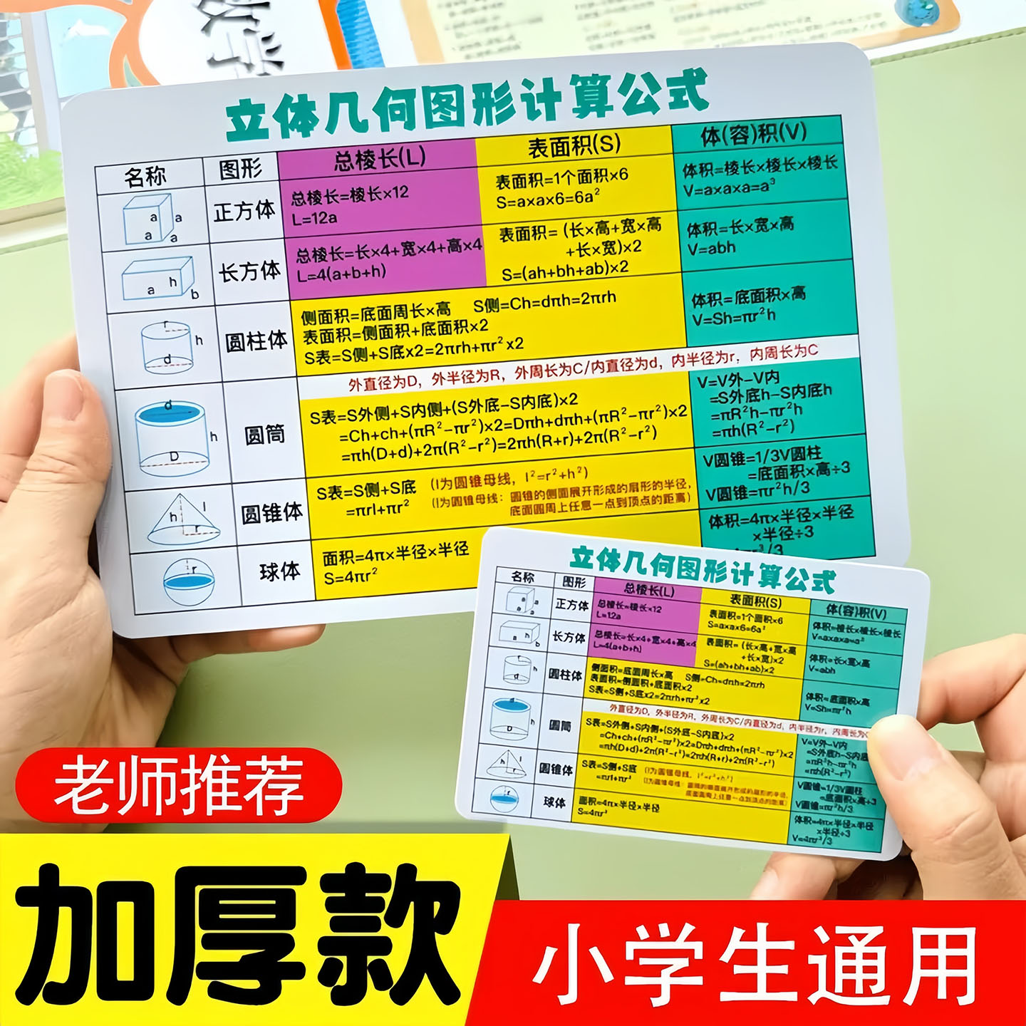 小学数学单位换算卡片公式知识点图片
