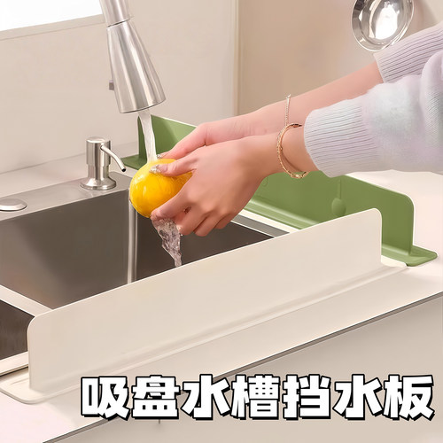 水槽挡水板厨房水池洗碗池洗手盆防溅水挡板隔板吸盘式硅胶挡水条 - 封面