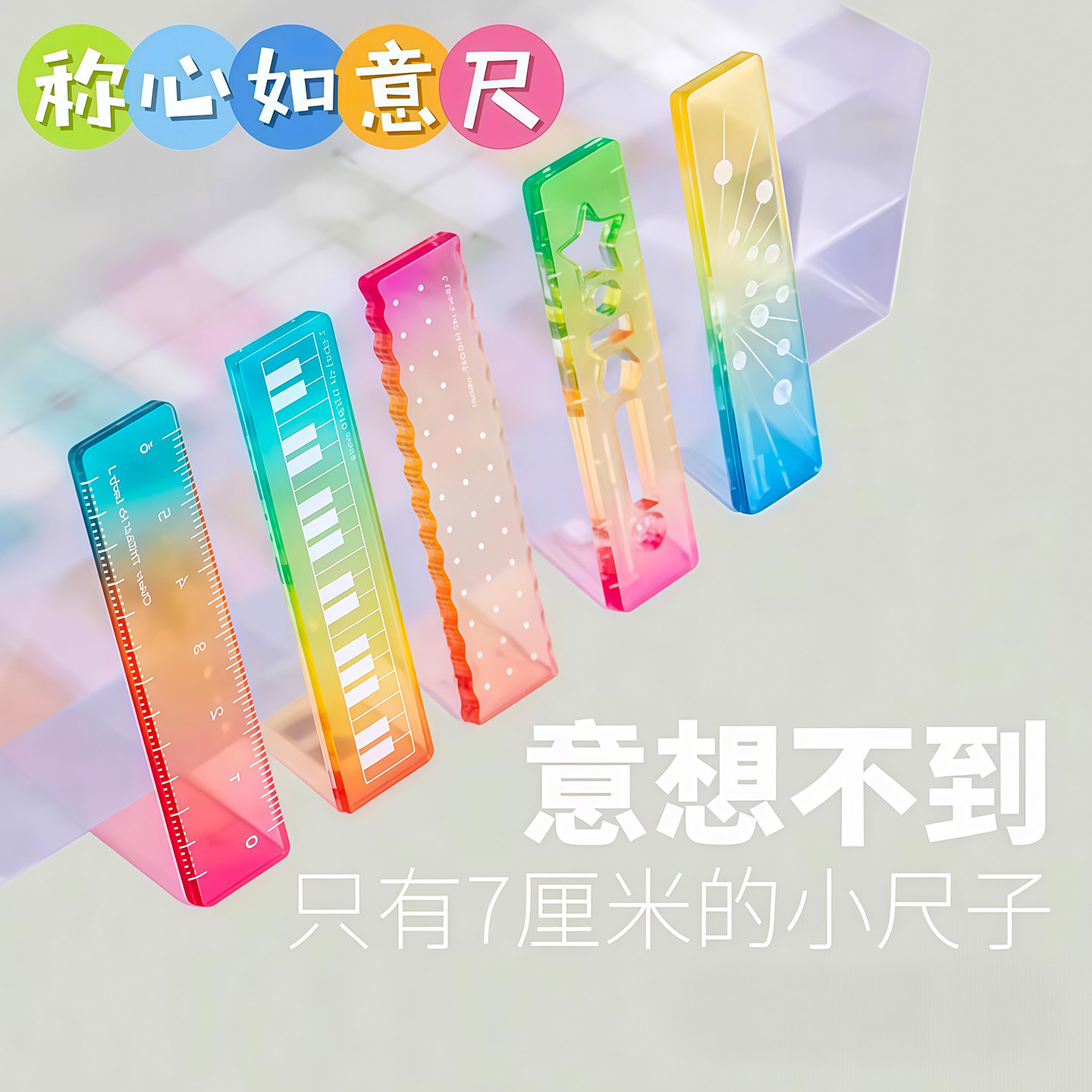 称心如意尺掌心尺糖果色m5手帐本迷你多功能刻度尺透明波浪直尺子